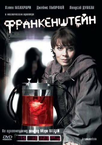 Франкенштейн трейлер (2007)