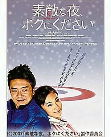 Sutekina yoru, boku ni kudasai трейлер (2007)