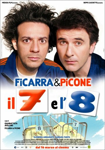 Седьмой и восьмой трейлер (2007)