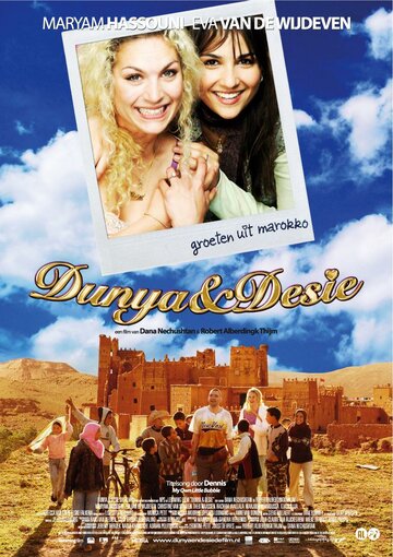 Дуня и Дези трейлер (2008)