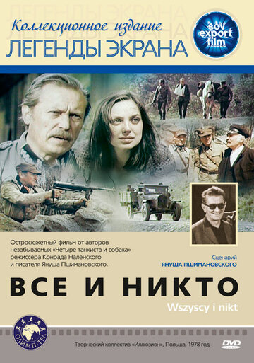 Все и никто 1978 трейлер (1978)