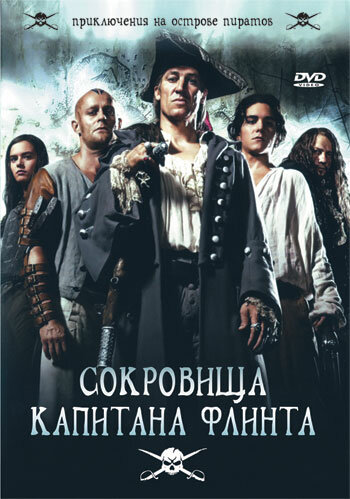 Сокровища капитана Флинта 2007 трейлер (2007)