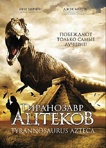 Тиранозавр ацтеков 2007 трейлер (2007)