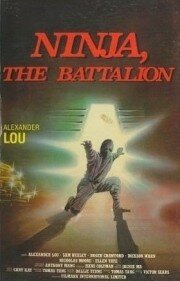 Батальон Ниндзя трейлер (1988)