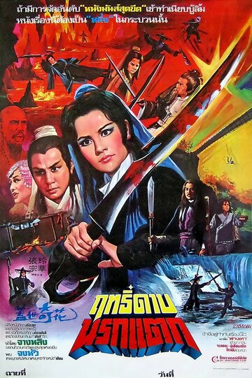 Gai shi ji hua трейлер (1981)