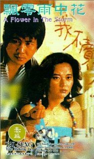 Piao ling yu zhong hua трейлер (1982)
