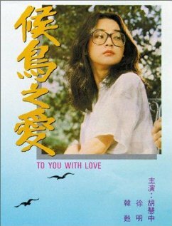 Hou niao zhi ai трейлер (1980)