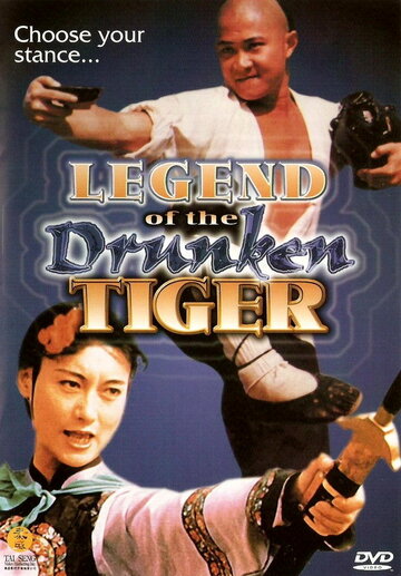 Легенда о пьяном тигре трейлер (1990)