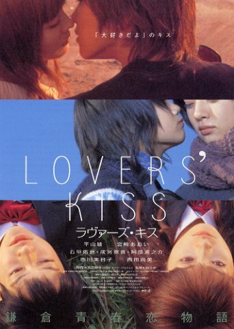 Lovers' Kiss трейлер (2003)