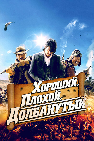 Хороший, плохой, долбанутый трейлер (2008)