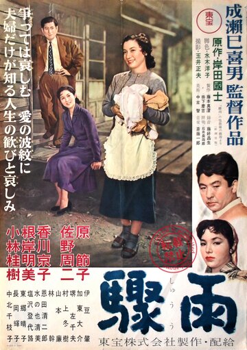 Внезапный дождь трейлер (1956)