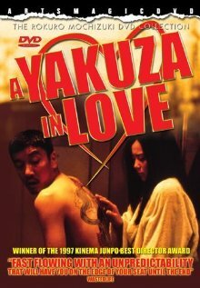 Koi gokudo трейлер (1997)