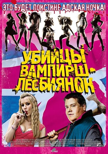 Убийцы вампирш-лесбиянок трейлер (2009)