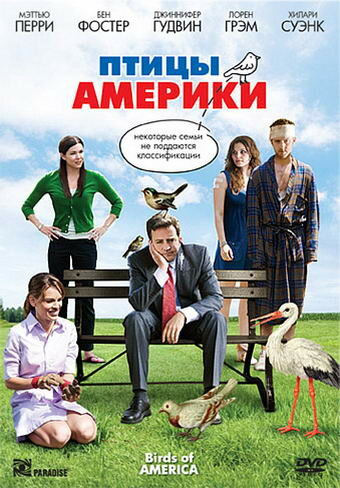 Птицы Америки трейлер (2008)