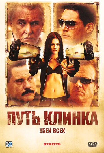 Путь клинка трейлер (2008)