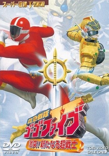 Kyûkyû Sentai Gô Gô Faibu: Gekitotsu! Aratanaru Chô-Senshi трейлер (1999)