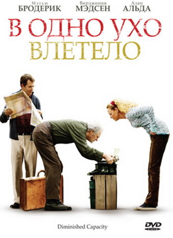 В одно ухо влетело 2008 трейлер (2008)