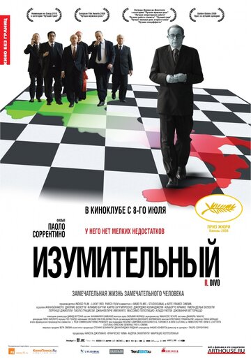 Изумительный трейлер (2008)