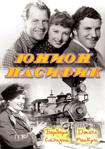 Юнион Пасифик 1939 трейлер (1939)