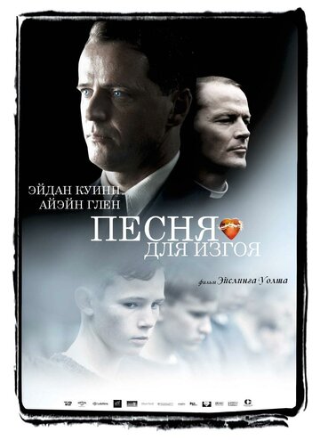 Песня для изгоя 2003 трейлер (2003)