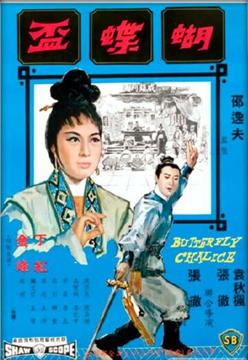 Hu die bei трейлер (1965)