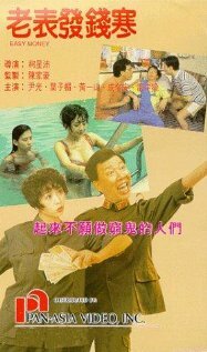Lao biao fa qian han трейлер (1991)