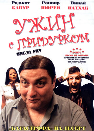 Ужин с придурком 2007 трейлер (2007)