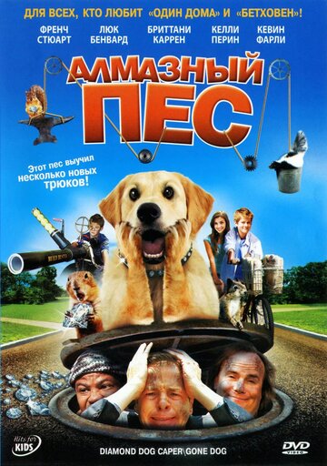 Алмазный пес трейлер (2008)