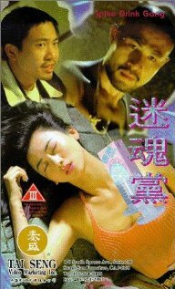 Mi hun dang трейлер (1995)