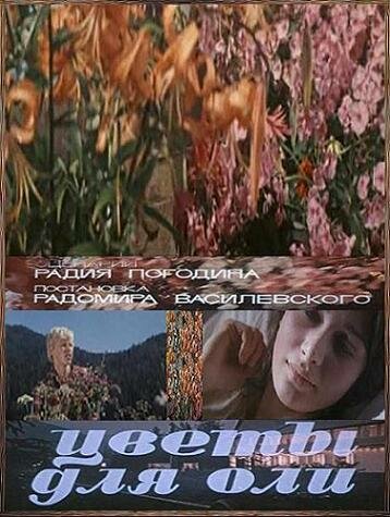 Цветы для Оли трейлер (1977)