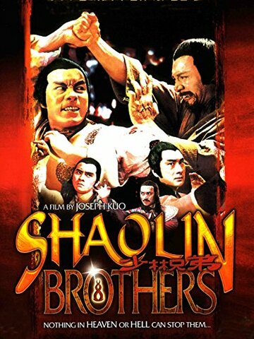 Братья Шаолиня трейлер (1977)