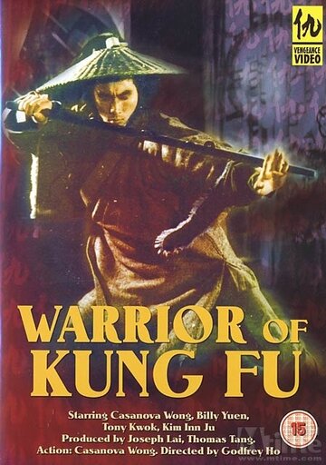 Воины кунг-фу трейлер (1982)