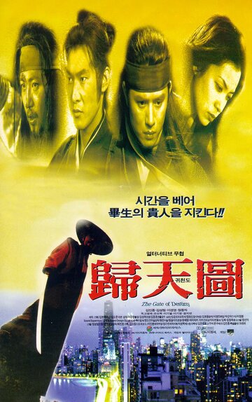 Gwicheondo трейлер (1996)