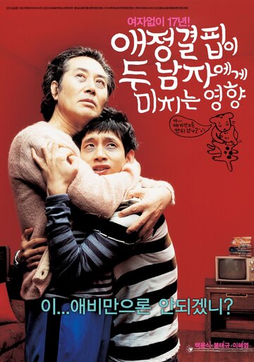 Как недостаток любви влияет на мужчин трейлер (2006)