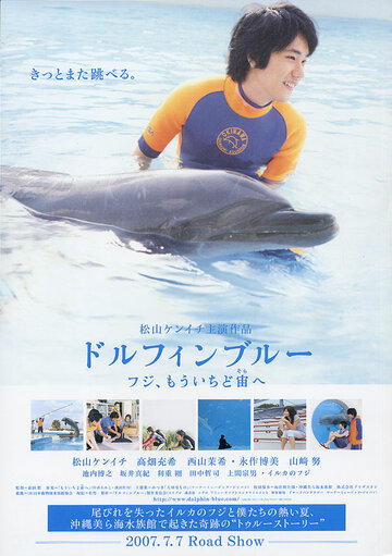 Dolphin blue: Fuji, mou ichido sora e трейлер (2007)
