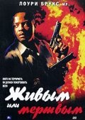 Живым или мертвым 2002 трейлер (2002)