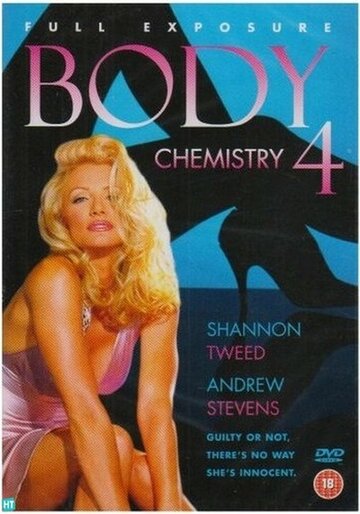 Химия тела 4 трейлер (1995)