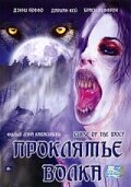 Проклятие волка трейлер (2006)