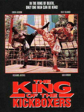 Король кикбоксеров трейлер (1990)