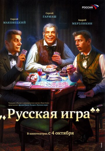 Русская игра 2007 трейлер (2007)