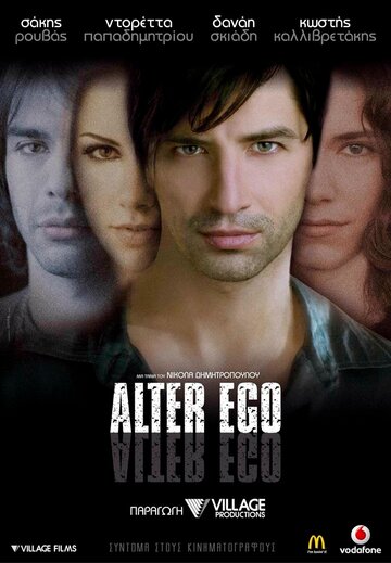 Альтер эго трейлер (2007)