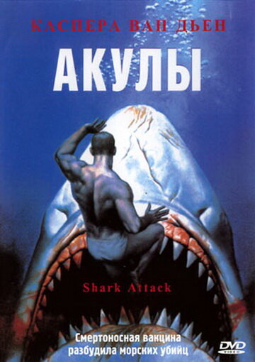 Акулы трейлер (1999)