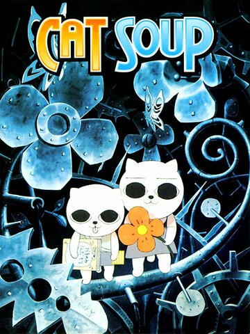 Кошачий суп трейлер (2001)