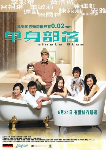 Dan sun bo lok трейлер (2007)