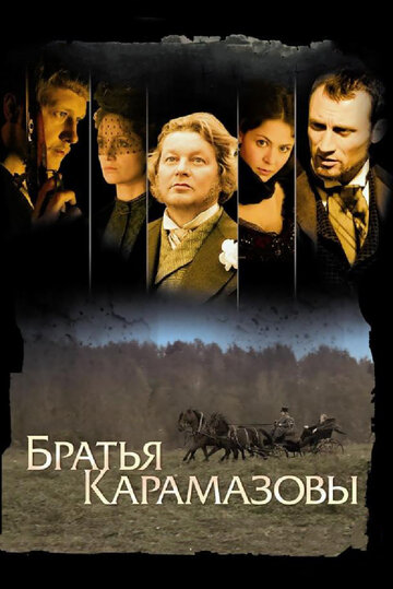 Братья Карамазовы трейлер (2009)