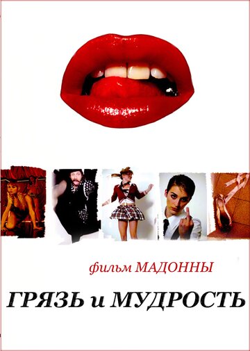 Грязь и мудрость 2008 трейлер (2008)