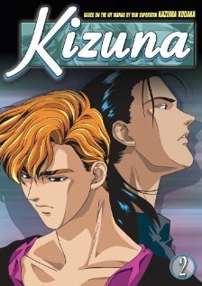 Kizuna 2 трейлер (1995)
