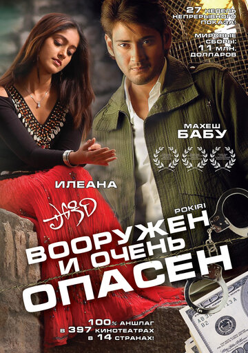 Вооружен и очень опасен трейлер (2006)