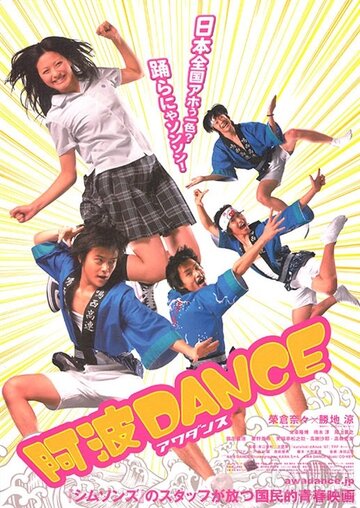 Awa Dance трейлер (2007)