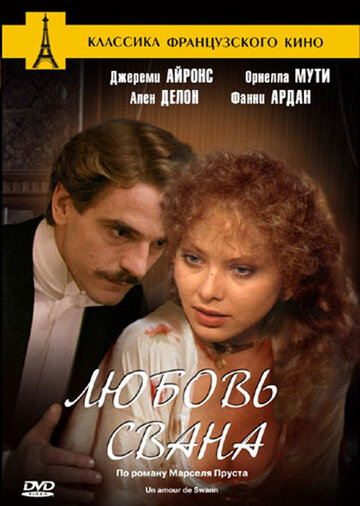 Любовь Свана трейлер (1983)